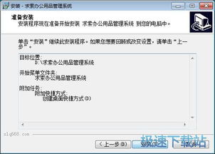 求索办公用品管理系统详细安装教程