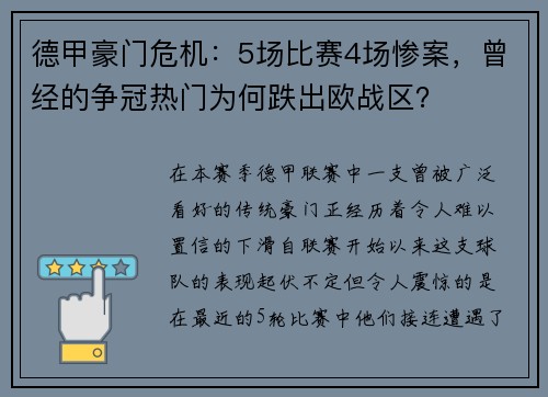 德甲豪门危机：5场比赛4场惨案，曾经的争冠热门为何跌出欧战区？