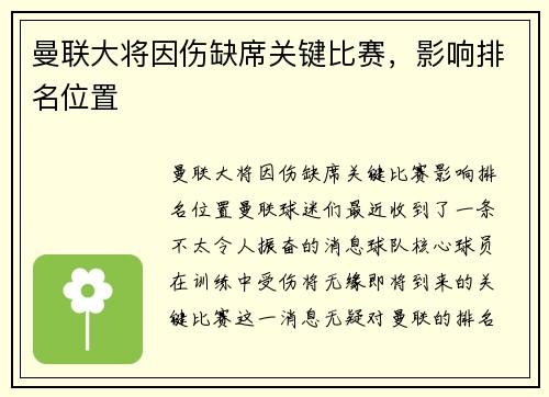 曼联大将因伤缺席关键比赛，影响排名位置