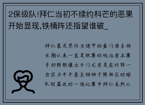 2保级队!拜仁当初不续约科芒的恶果开始显现,铁桶阵还指望谁破_