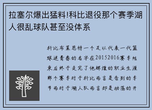 拉塞尔爆出猛料!科比退役那个赛季湖人很乱球队甚至没体系