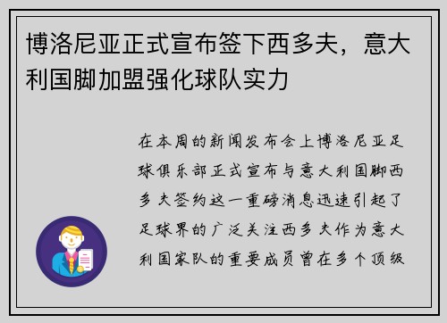 博洛尼亚正式宣布签下西多夫，意大利国脚加盟强化球队实力