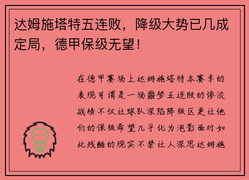 达姆施塔特五连败，降级大势已几成定局，德甲保级无望！