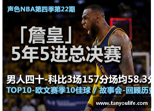 OETY欧亿体育湖人季后赛征程：新浪NBA全面解析